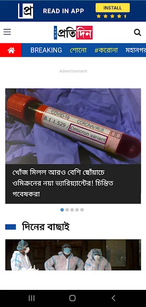 Bengali Newspapers Screenshot 3