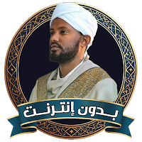 مصباح ساني بدون نت misbah sani