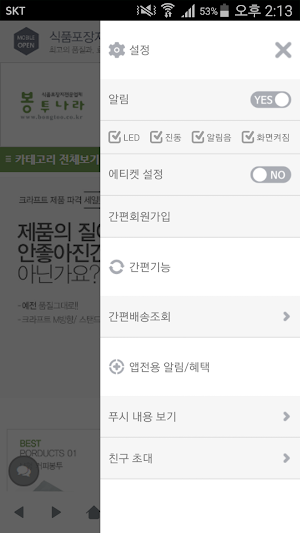 봉투나라 - bongtoo Screenshot 1