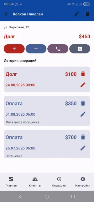 Контроль Долгов Screenshot 2