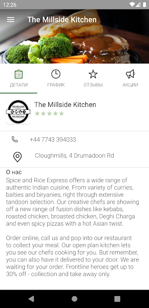 The Millside Kitchen Screenshot 3