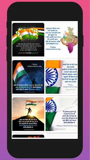 Independence Day Shayari Screenshot 0