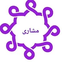 متن الشاطبية مشارى العفاسى بدو