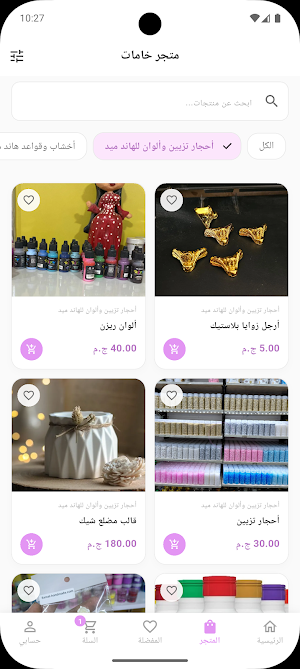 خامات هاند ميد Screenshot 1