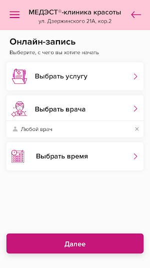 МЕДЭСТ-клиника красоты Screenshot 2