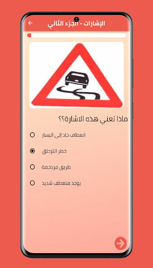 اسئلة فحص السواقة في تركيا Screenshot 0