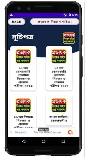 প্রভাষক নিবন্ধন গাইড ও প্রশ্ন। Screenshot 2