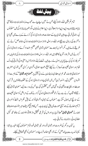 islami Shadi book Screenshot 0