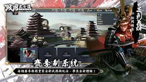 戰國武士道〜大野望之卷〜 Screenshot 2