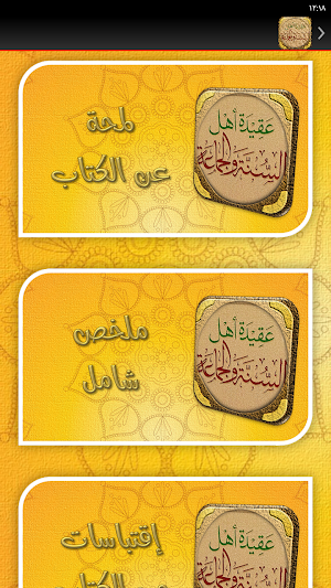 عقيدة أهل السنة الجماعة عثيمين Screenshot 3
