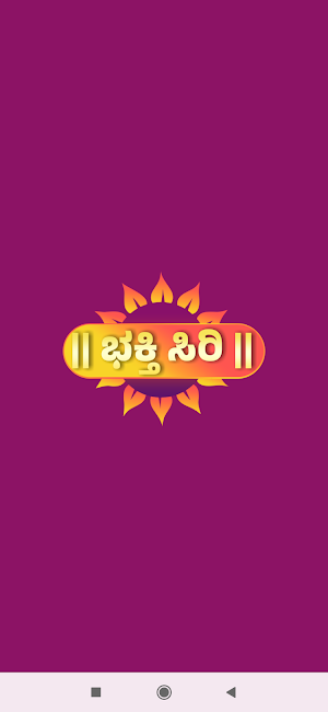 Bhakthi Siri TV Screenshot 0
