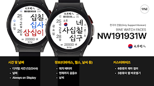 NW191931w 한글: Watch Face Screenshot 0