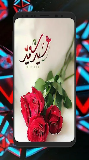تهاني وتبريكات عيد2021 Screenshot 1