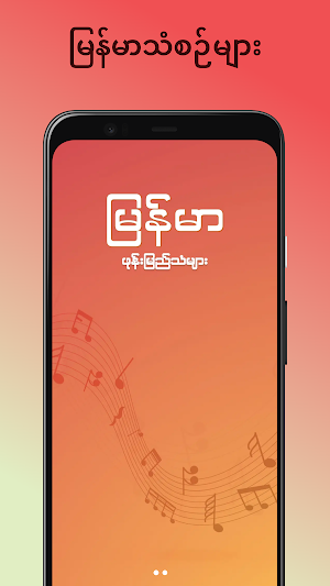 Burmese Ringtone - Burma Music Screenshot 0