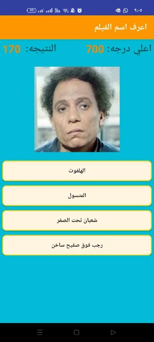 اعرف اسم الفيلم من صورته Screenshot 2