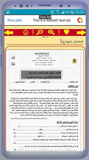 امتحانات محلية للثالثة اعدادي مع التصحيح Screenshot 1