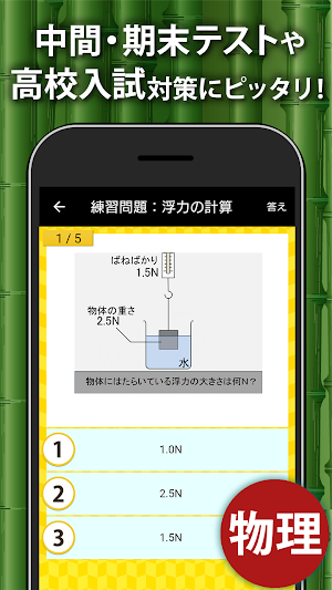 中学理科 - 中学生の勉強アプリ Screenshot 3