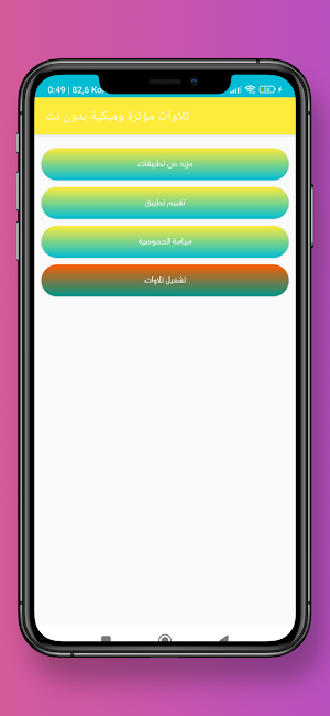 تلاوات مؤثرة ومبكية بدون نت Screenshot 1