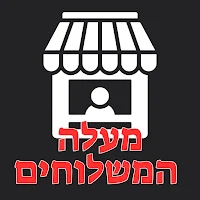 מעלה המשלוחים - מערכת מסעדות