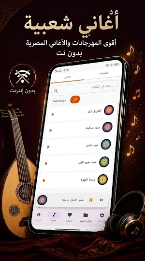 أغاني شعبية 2026 بدون نت Screenshot 2