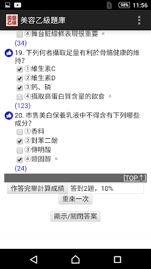2021技能檢定-美容乙級題庫 Screenshot 3