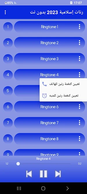 رنات إسلامية  2023 بدون نت Screenshot 3
