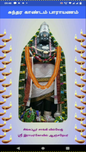 Sundara Kandam in Tamil Screenshot 0