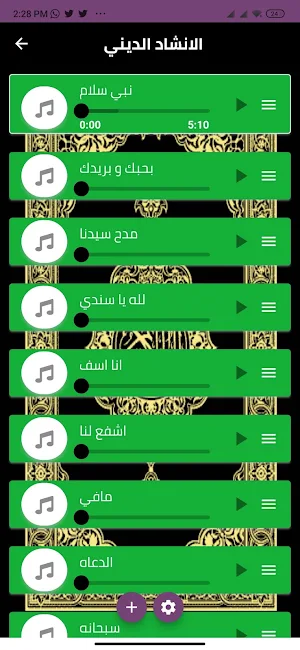 في رحاب الرحمن Screenshot 3