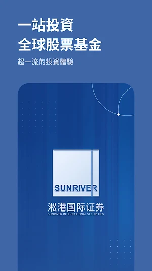 淞港國際 Screenshot 0