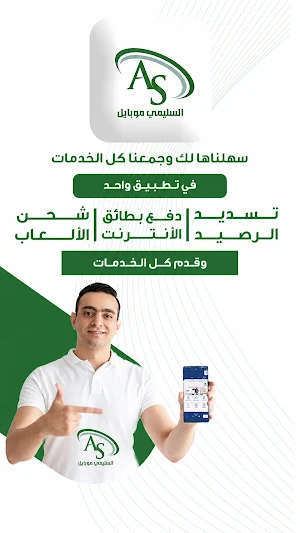 السليمي موبايلي Screenshot 0
