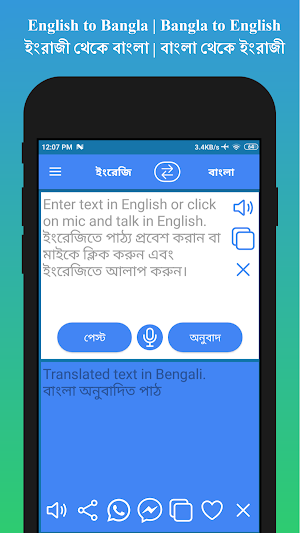 English to Bangla Translation App - ইংরাজী বাংলা Screenshot 0