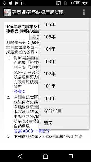 2021專技高考建築師-建築結構歷屆試題 Screenshot 2