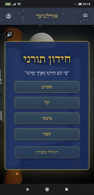 אורלנוער הרב רביד נגר Screenshot 0