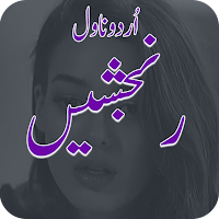 Ranjishen Romantic Urdu Novel