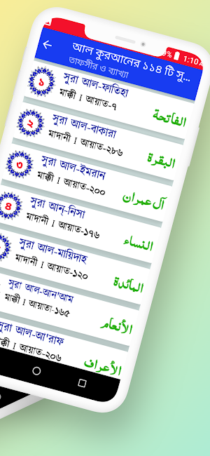 তাফসীর ইবনে কাছীর ১-১৮খন্ড PDF Screenshot 1