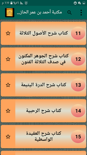 كتب الشيخ أحمد الحازمي Screenshot 2