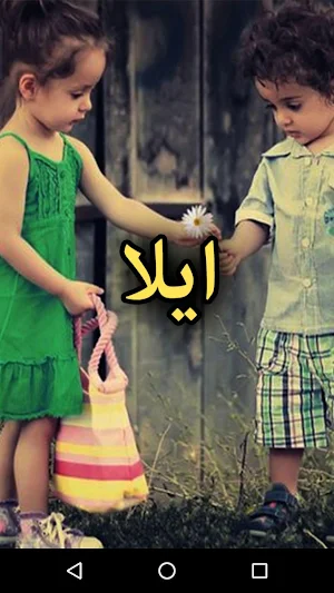 Ella by Seema Shahid - Urdu Novel Offline Screenshot 0