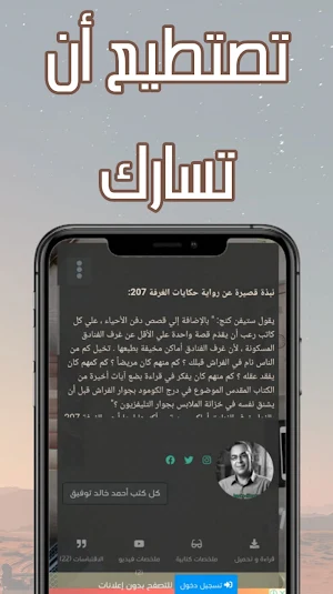حكايات/سرالغرفة 207 Screenshot 2