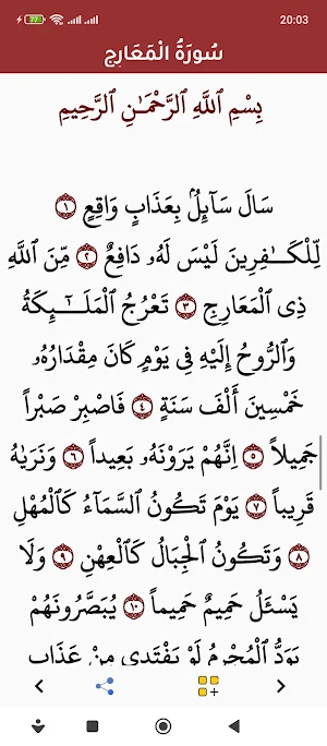 جزء تبارك بخط واضح Screenshot 0