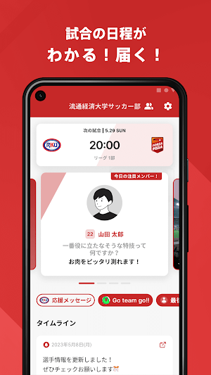 流通経済大学サッカー部 公式アプリ Screenshot 1