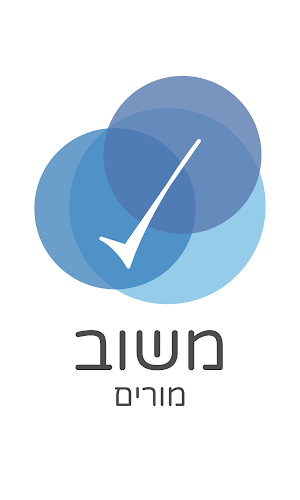 משוב מורים Screenshot 0