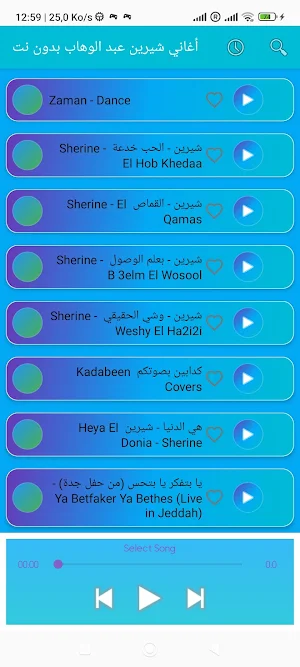 أغاني شيرين عبد الوهاب بدون نت Screenshot 3