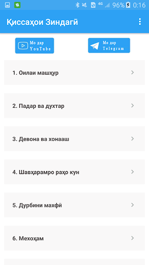 Беҳтарин қиссаҳои зиндагӣ Screenshot 1