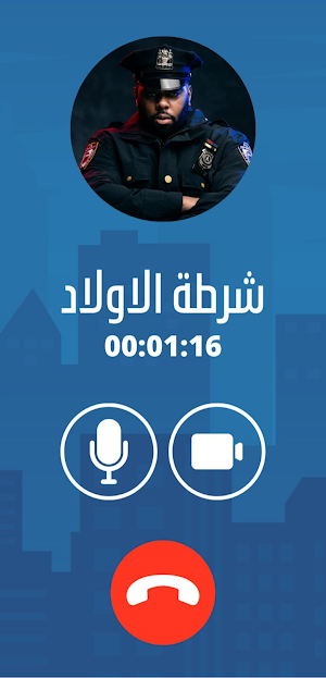 شرطة الاطفال الحقيقية Screenshot 2