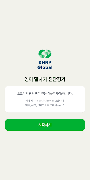 KHNP진단평가 Screenshot 0