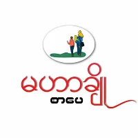 မဟာချိုစာပေ