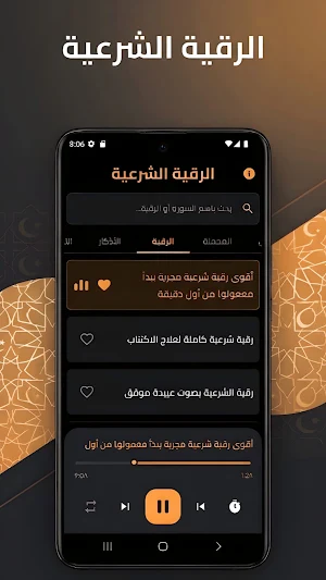 Ruqyah Shariya 2026 Screenshot 0