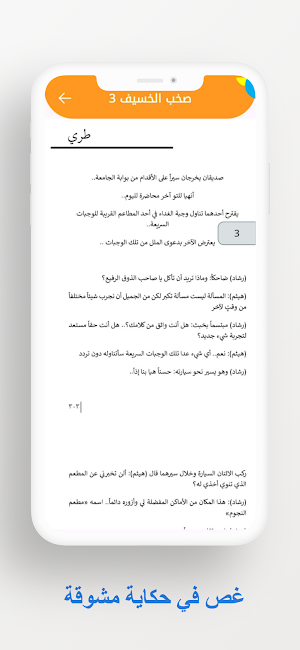 صخب الخسيف 3 Screenshot 3