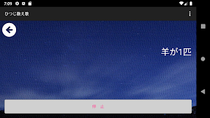 ひつじ数え歌　－睡眠アプリ－ Screenshot 2