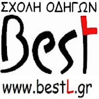 Test Άδεια Οδικού Μεταφορέα Επ